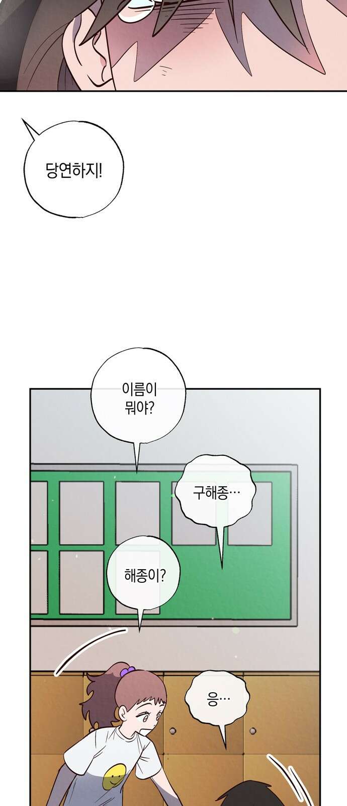 구해종 SOS 1화 소꿉친구 37