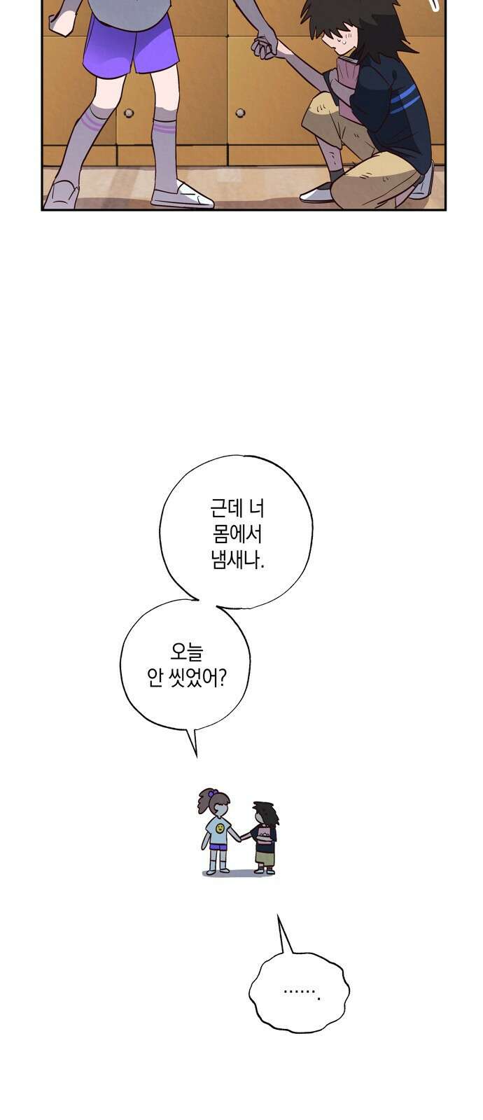 구해종 SOS 1화 소꿉친구 38