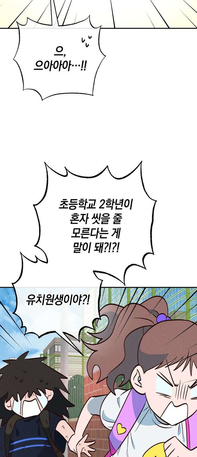 구해종 SOS 1화 소꿉친구 40