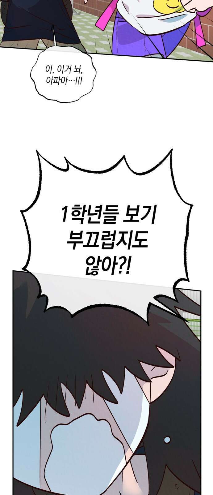 구해종 SOS 1화 소꿉친구 41