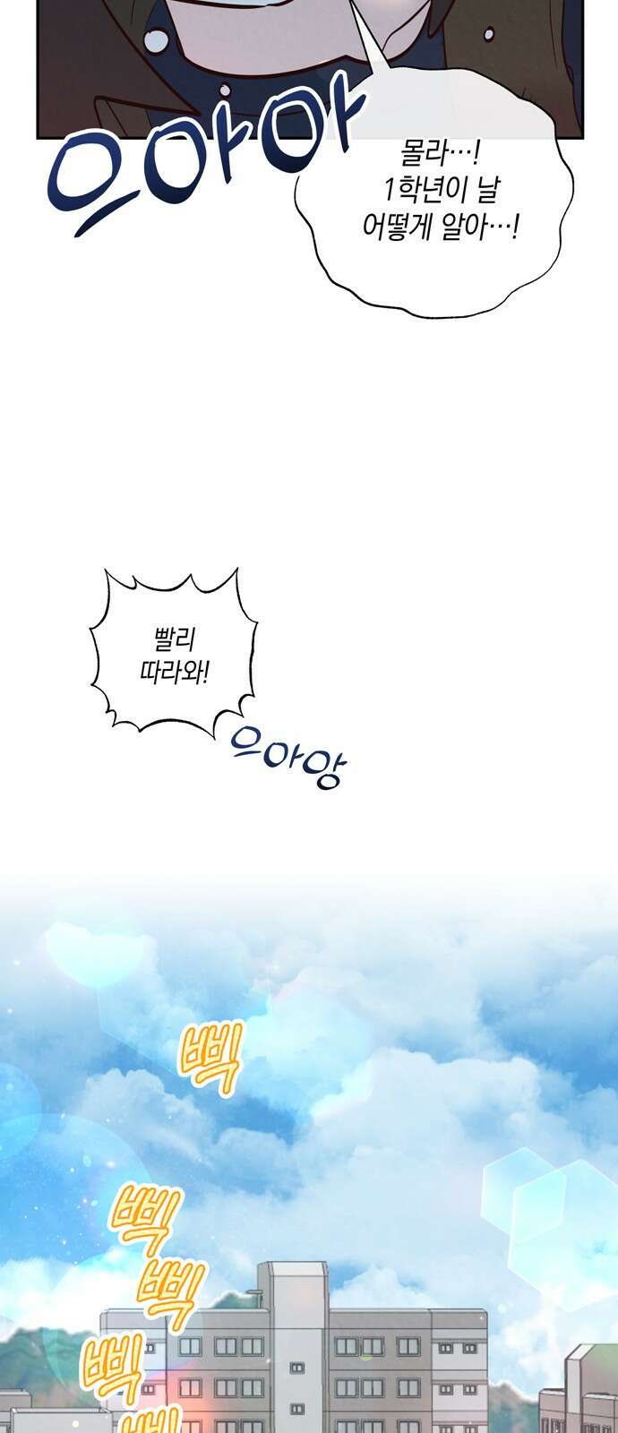 구해종 SOS 1화 소꿉친구 42