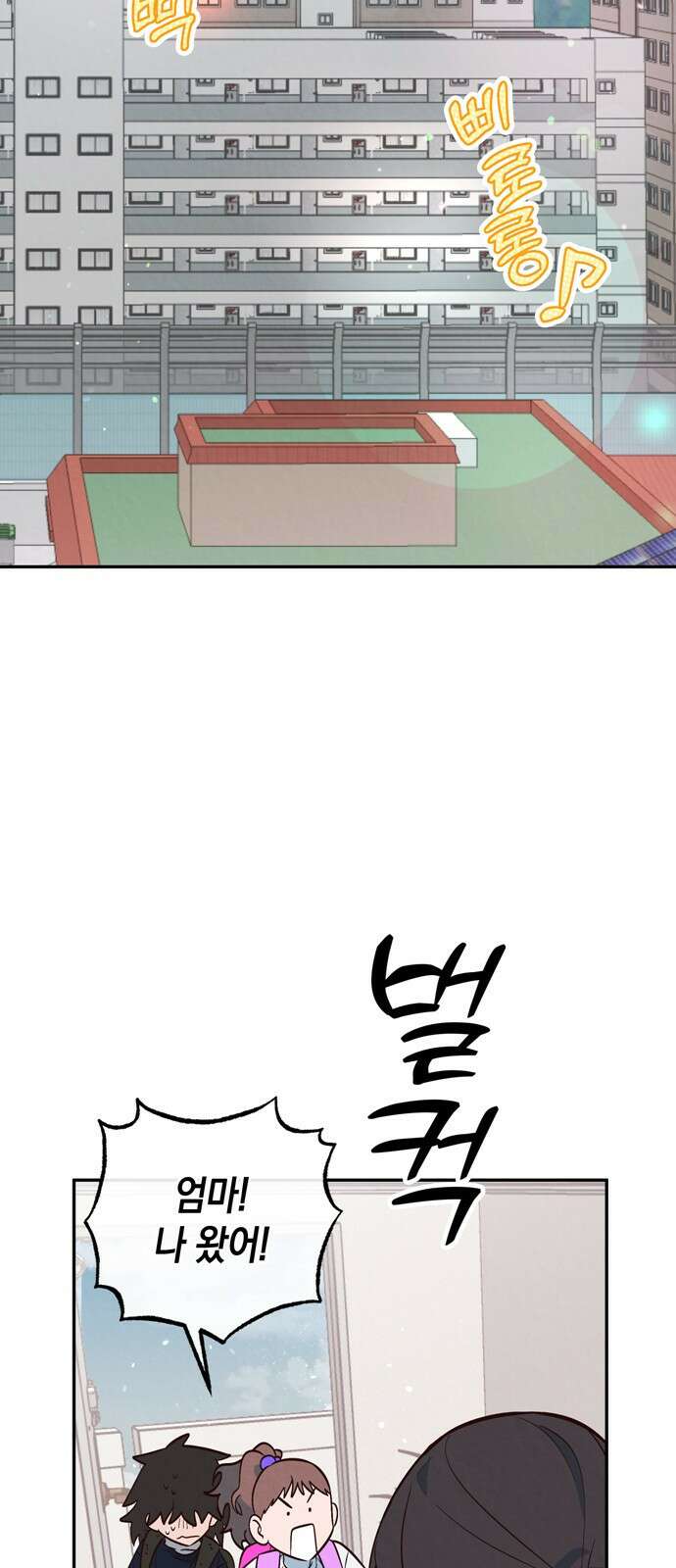 구해종 SOS 1화 소꿉친구 43