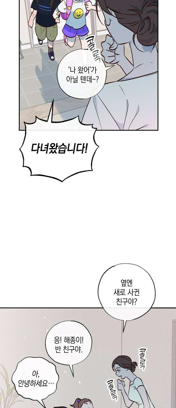 구해종 SOS 1화 소꿉친구 44