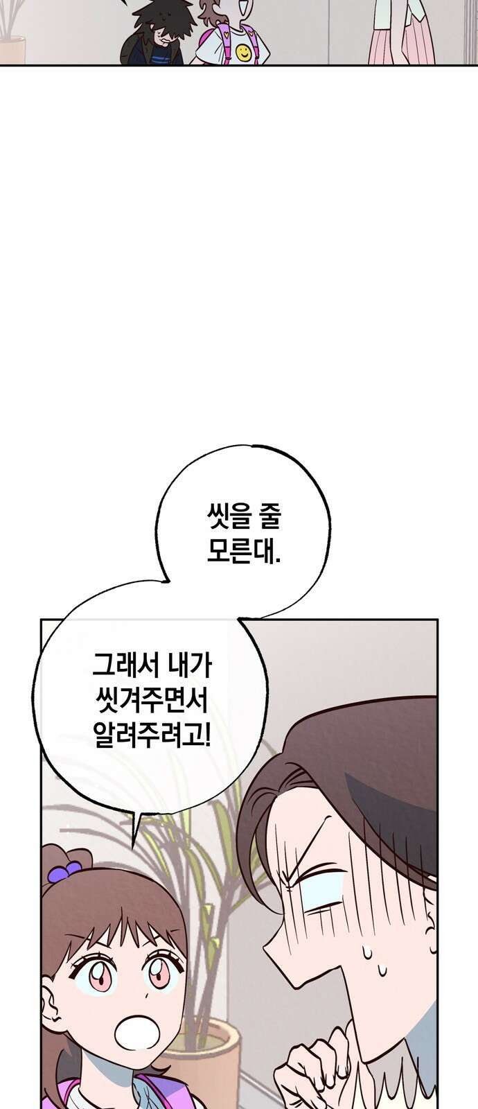 구해종 SOS 1화 소꿉친구 45