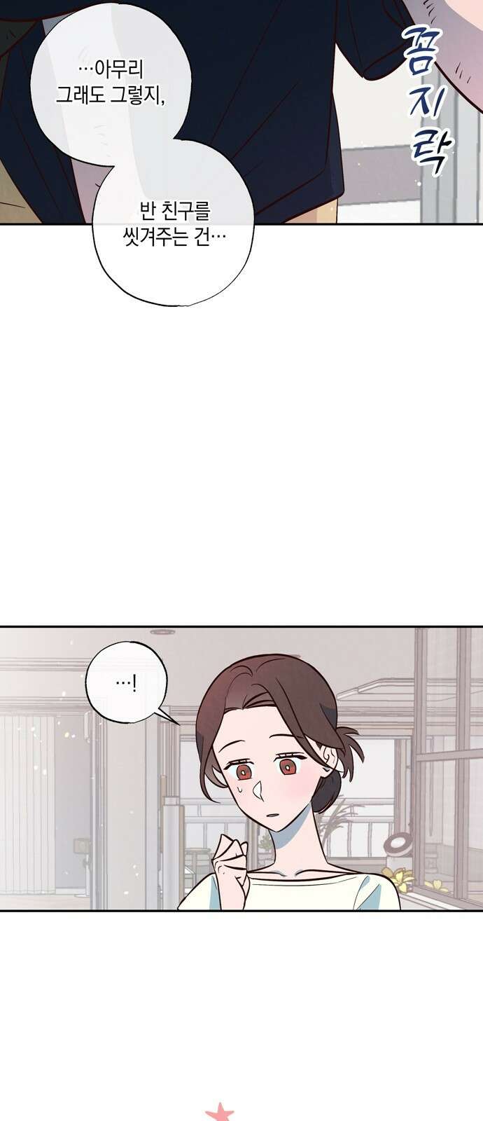 구해종 SOS 1화 소꿉친구 47