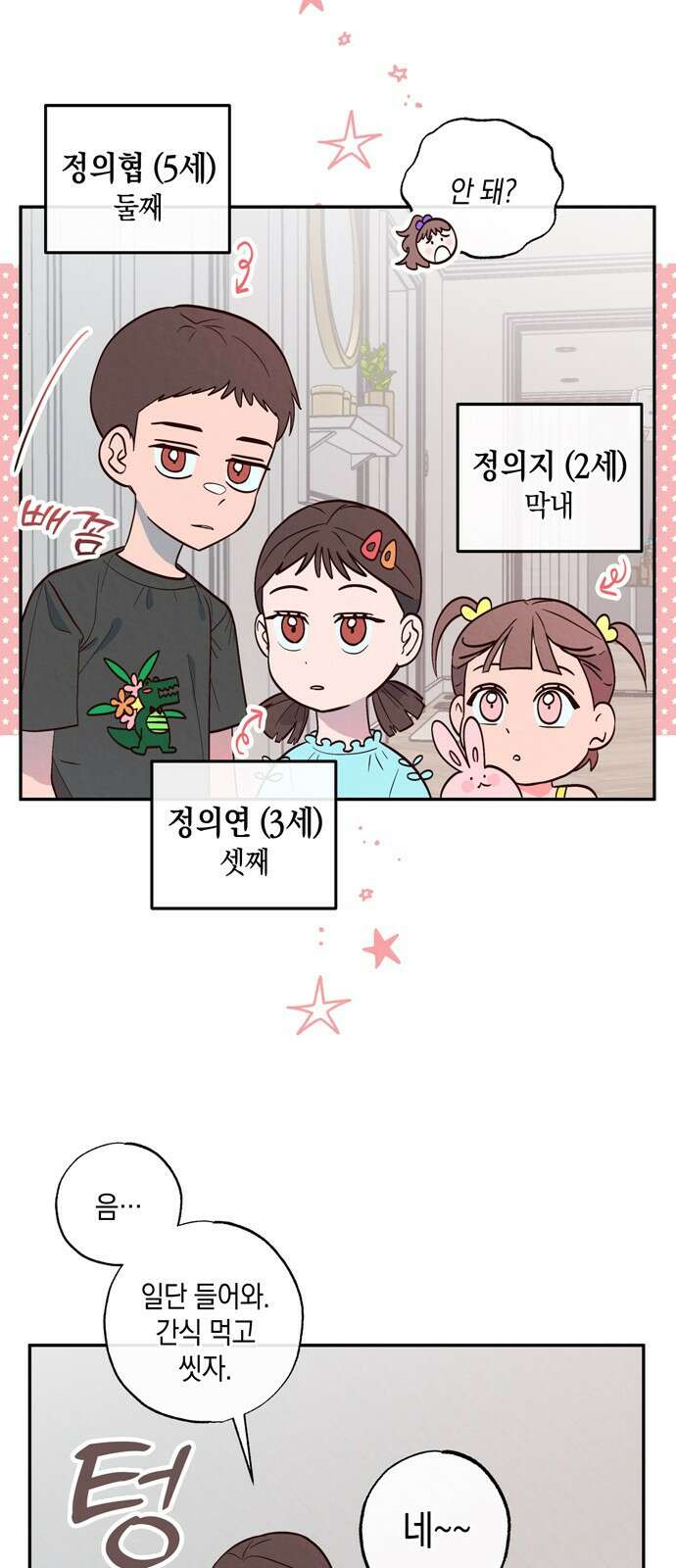 구해종 SOS 1화 소꿉친구 48