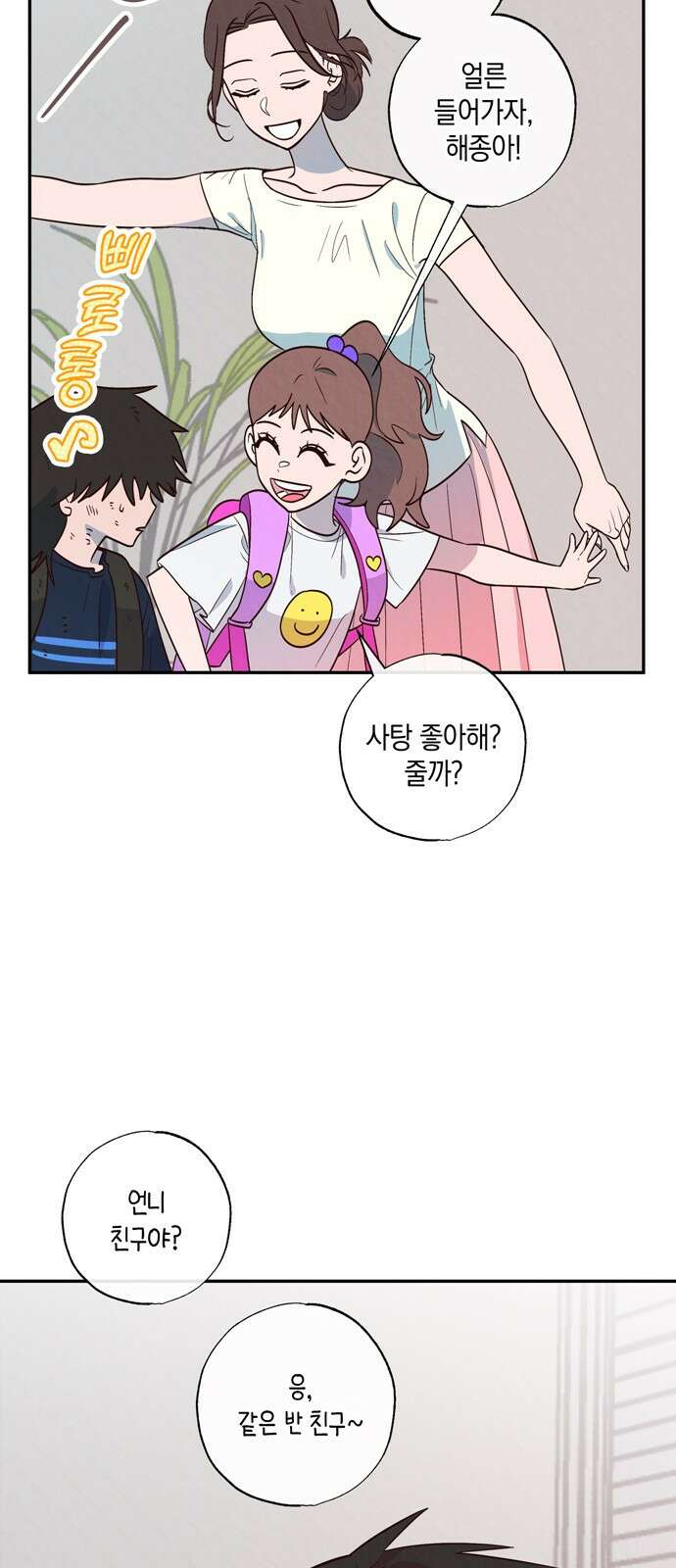 구해종 SOS 1화 소꿉친구 49