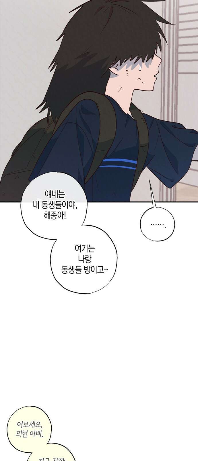 구해종 SOS 1화 소꿉친구 50