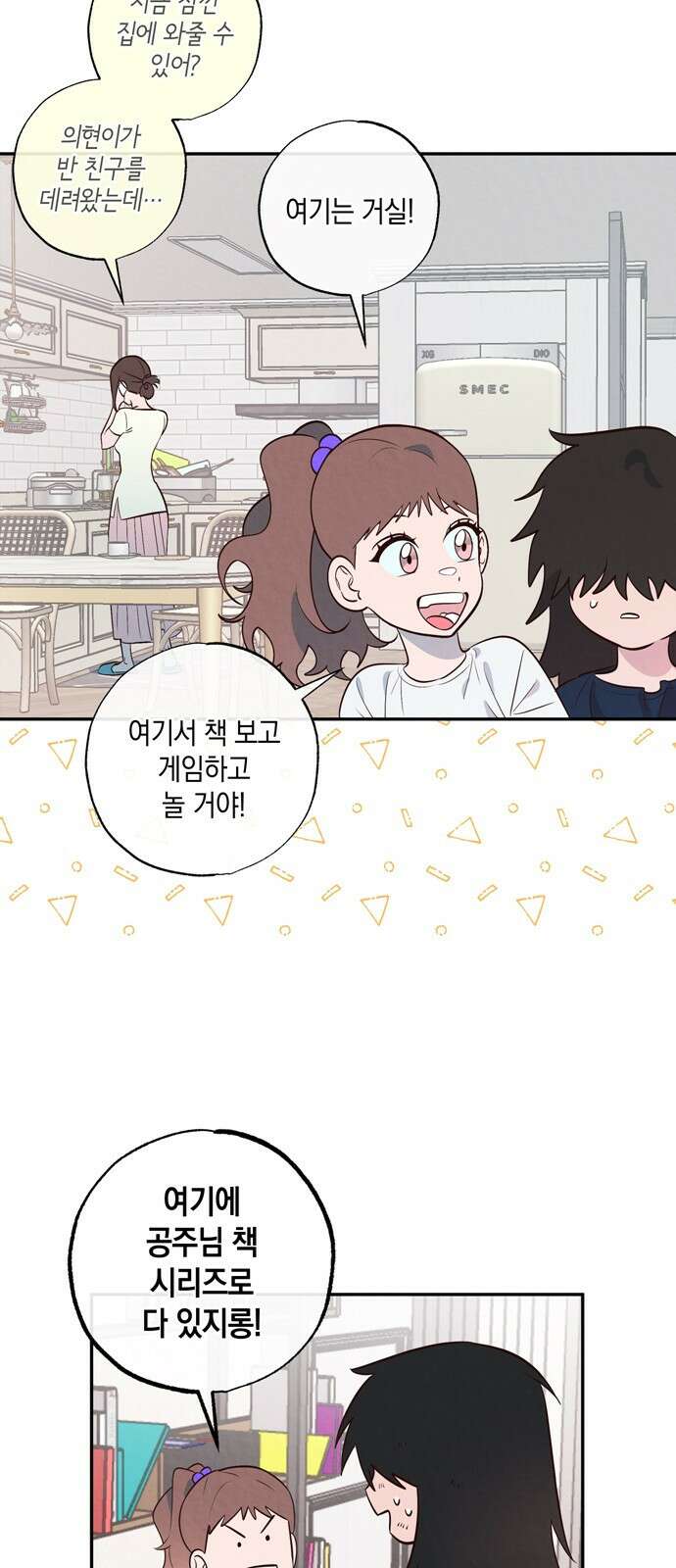 구해종 SOS 1화 소꿉친구 51