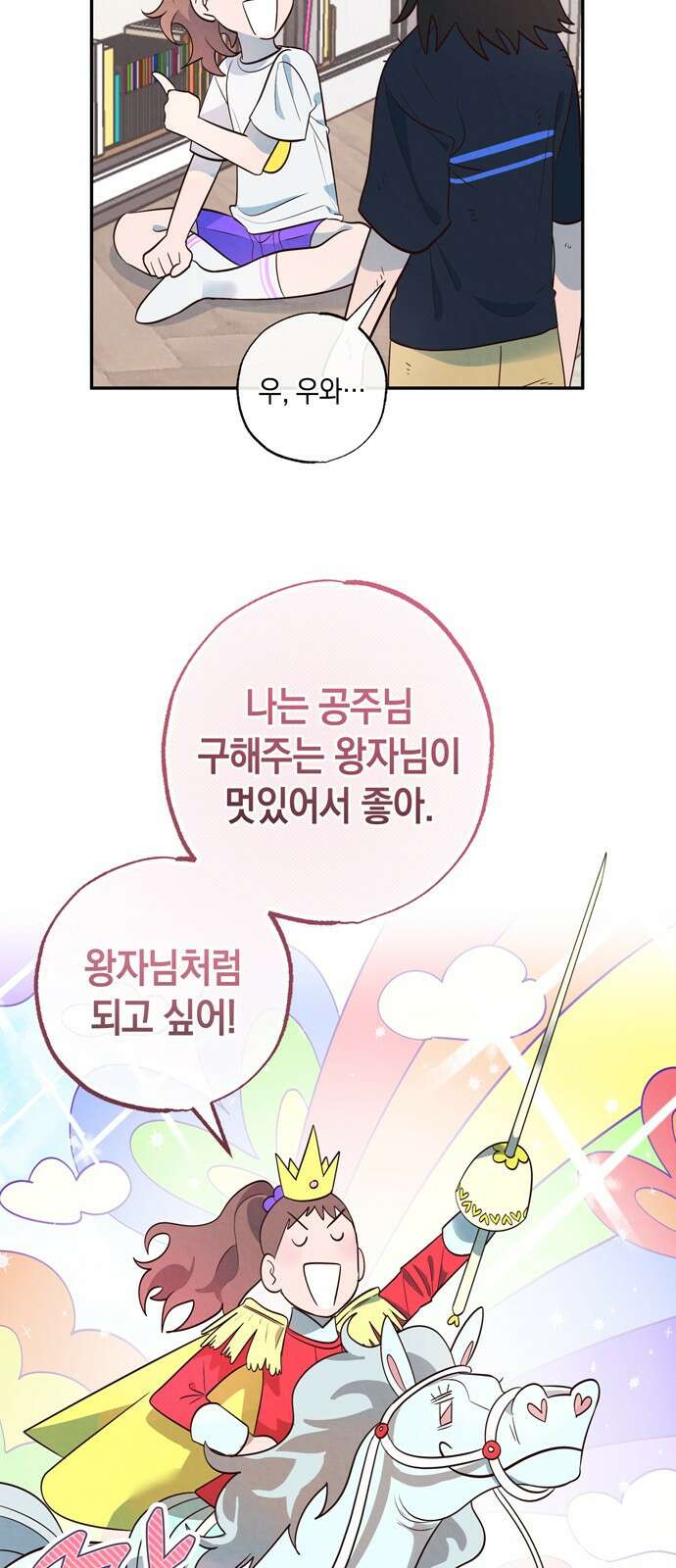 구해종 SOS 1화 소꿉친구 52