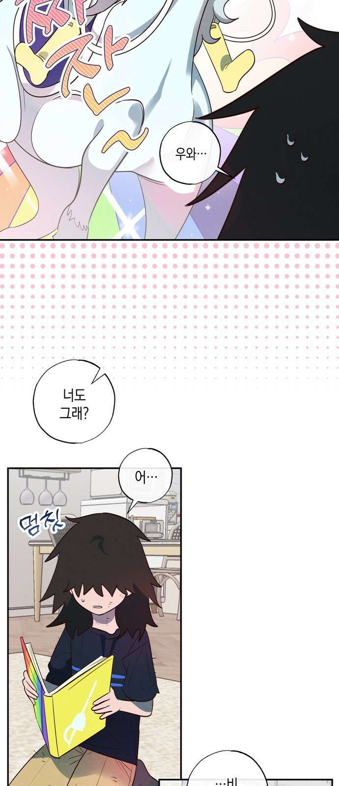 구해종 SOS 1화 소꿉친구 53