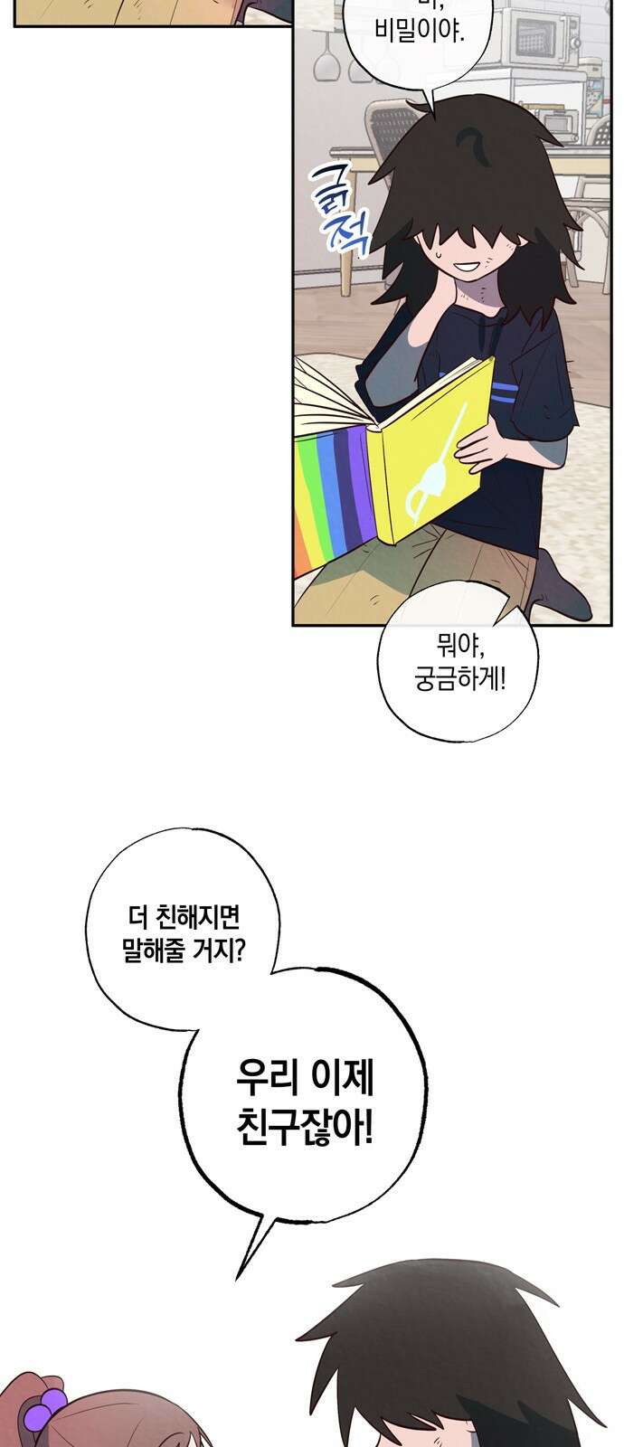 구해종 SOS 1화 소꿉친구 54