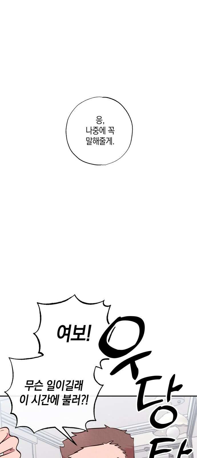 구해종 SOS 1화 소꿉친구 56