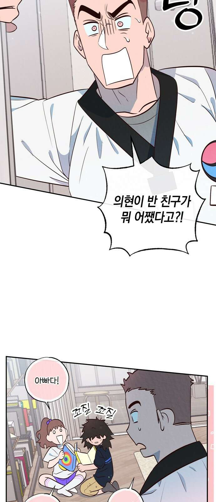 구해종 SOS 1화 소꿉친구 57
