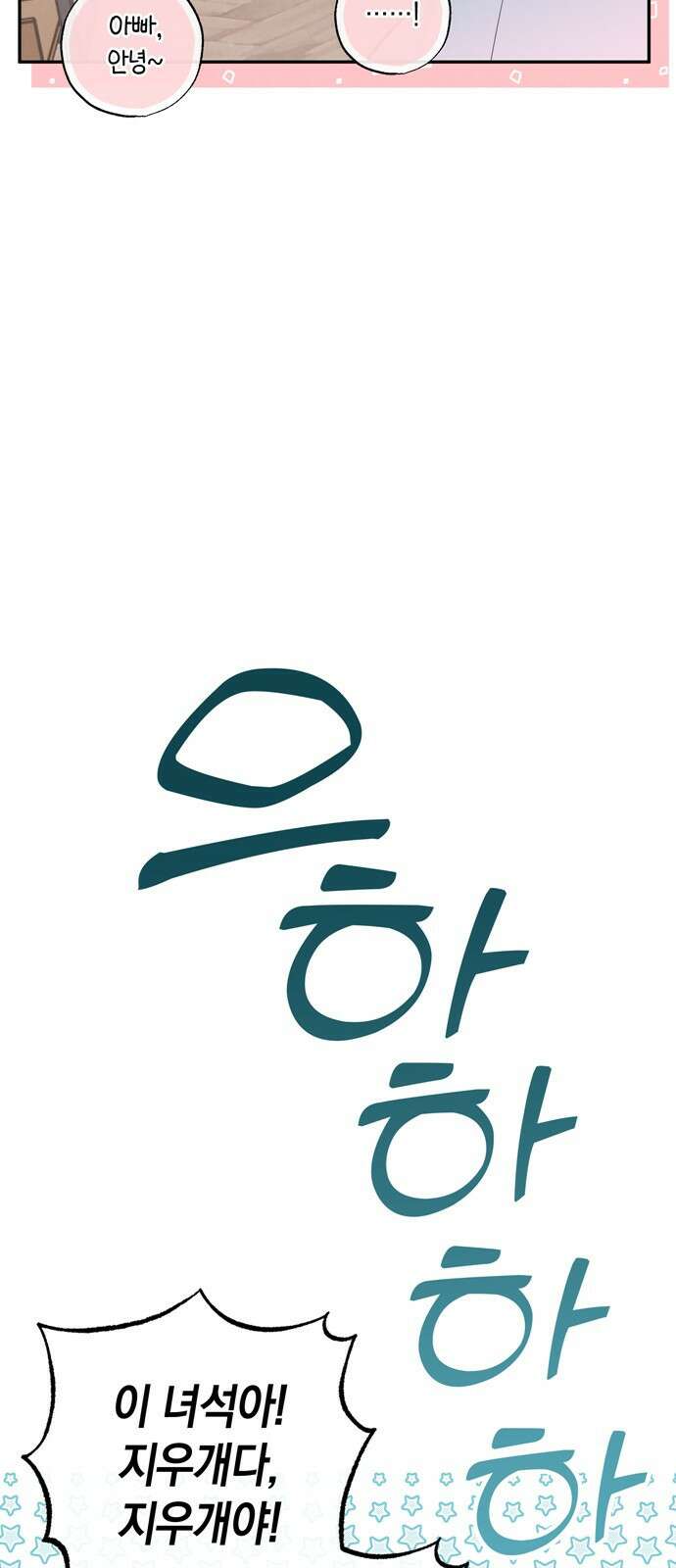 구해종 SOS 1화 소꿉친구 58
