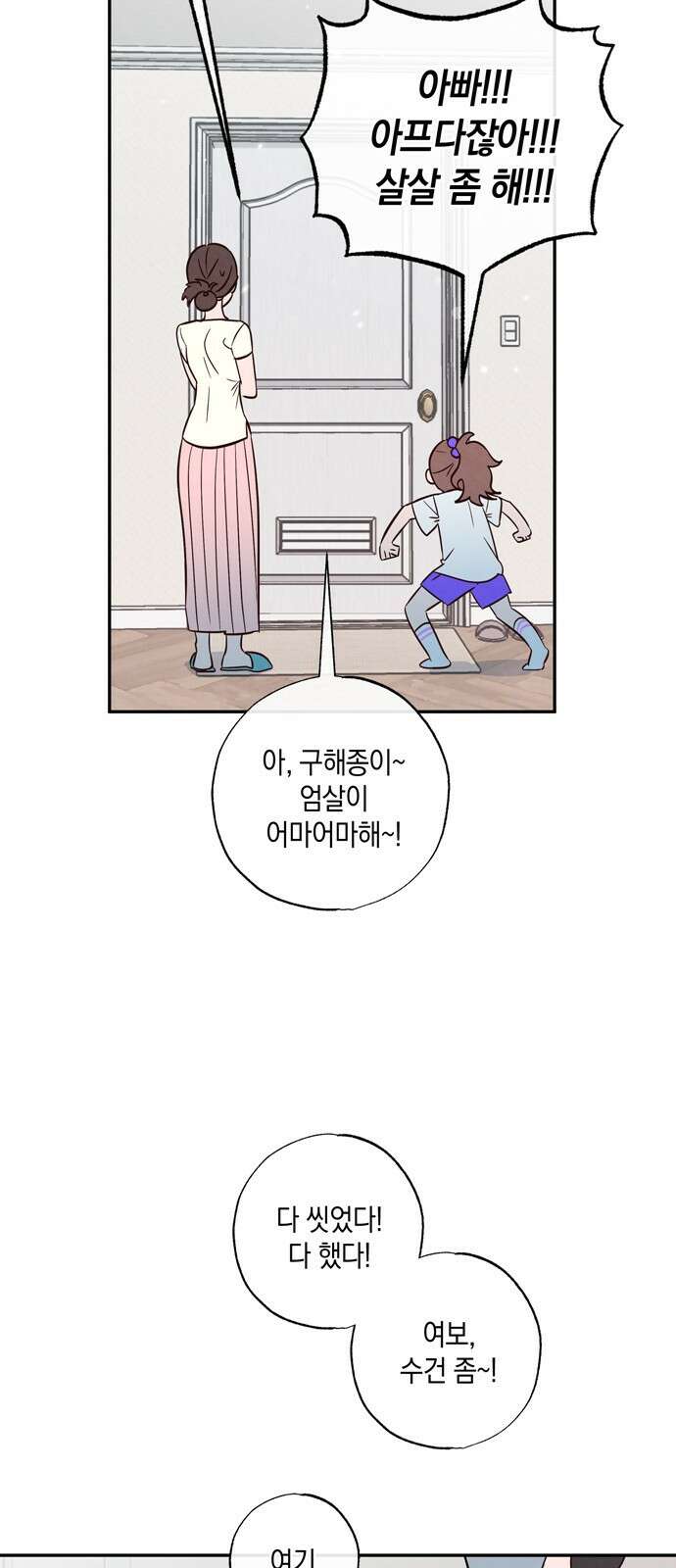 구해종 SOS 1화 소꿉친구 61