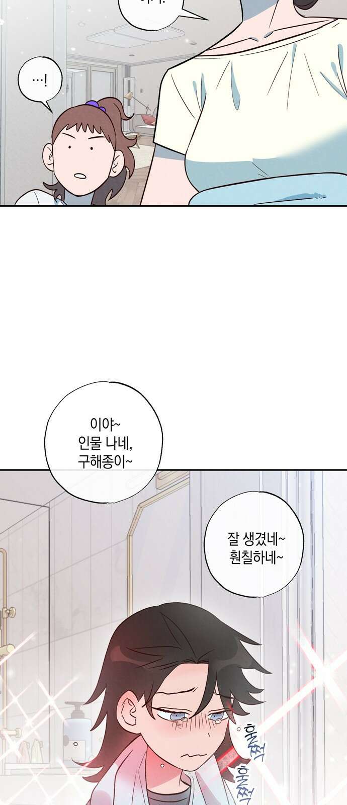 구해종 SOS 1화 소꿉친구 62