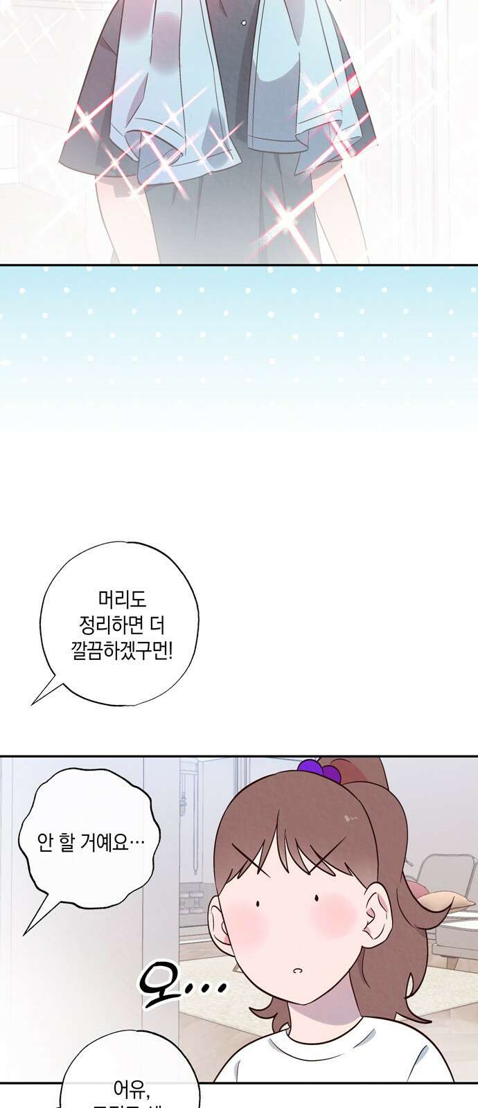 구해종 SOS 1화 소꿉친구 63