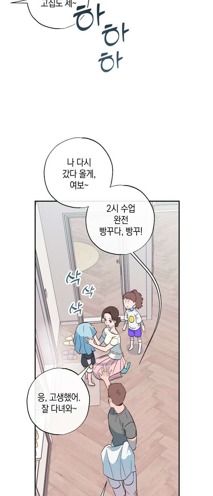구해종 SOS 1화 소꿉친구 64