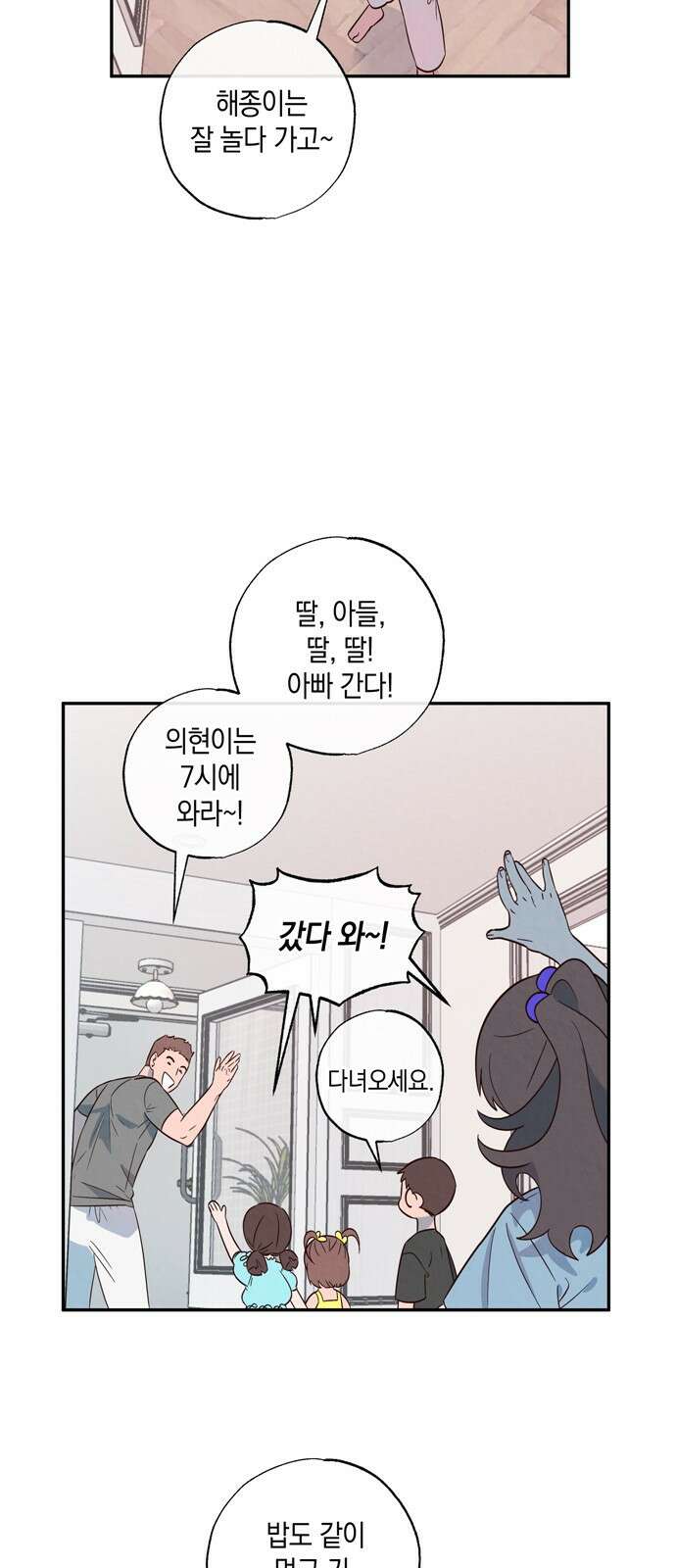 구해종 SOS 1화 소꿉친구 65