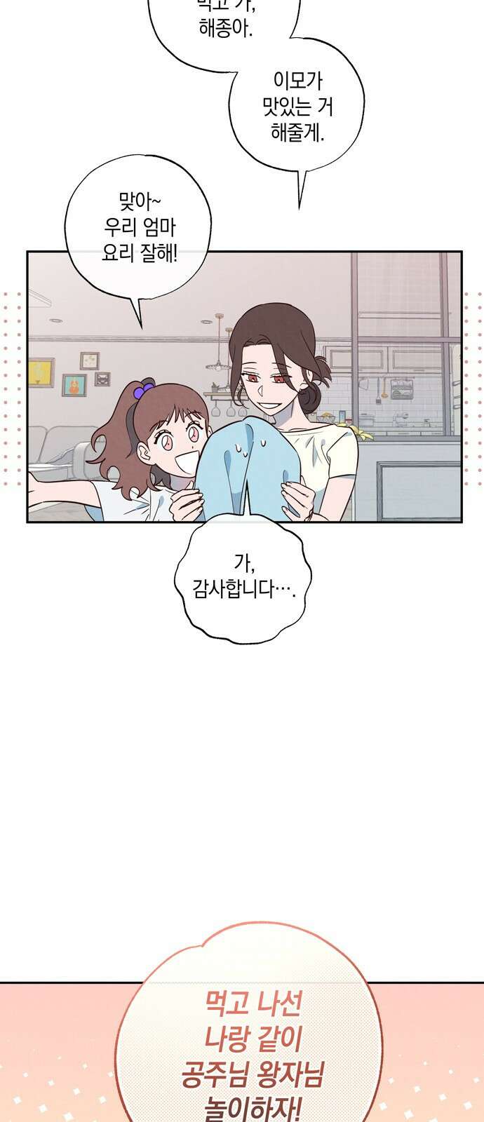 구해종 SOS 1화 소꿉친구 66