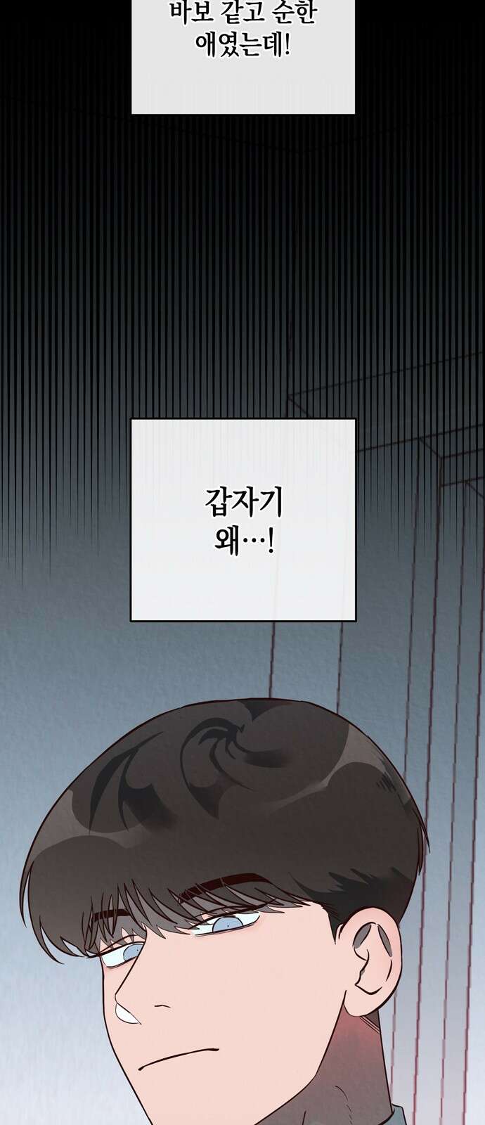 구해종 SOS 1화 소꿉친구 71