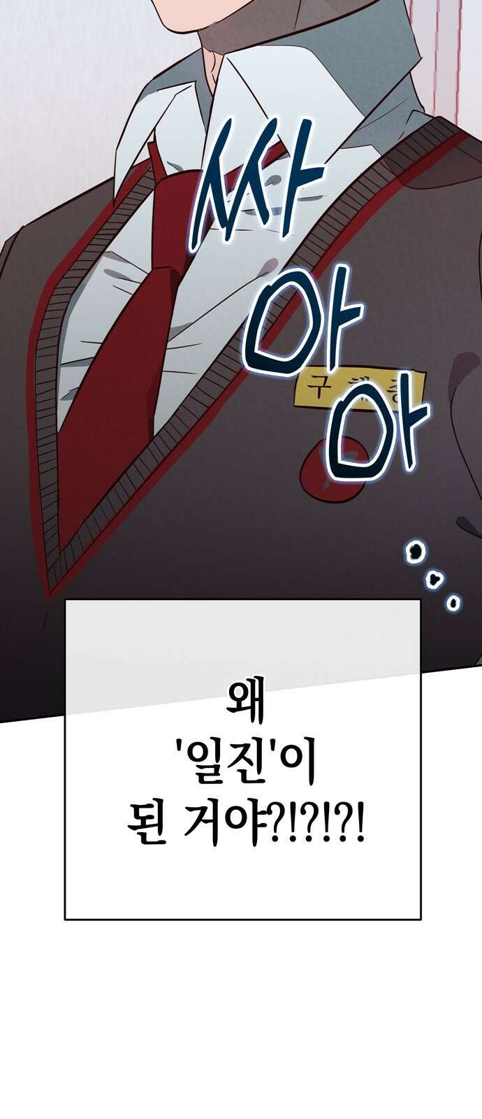 구해종 SOS 1화 소꿉친구 72