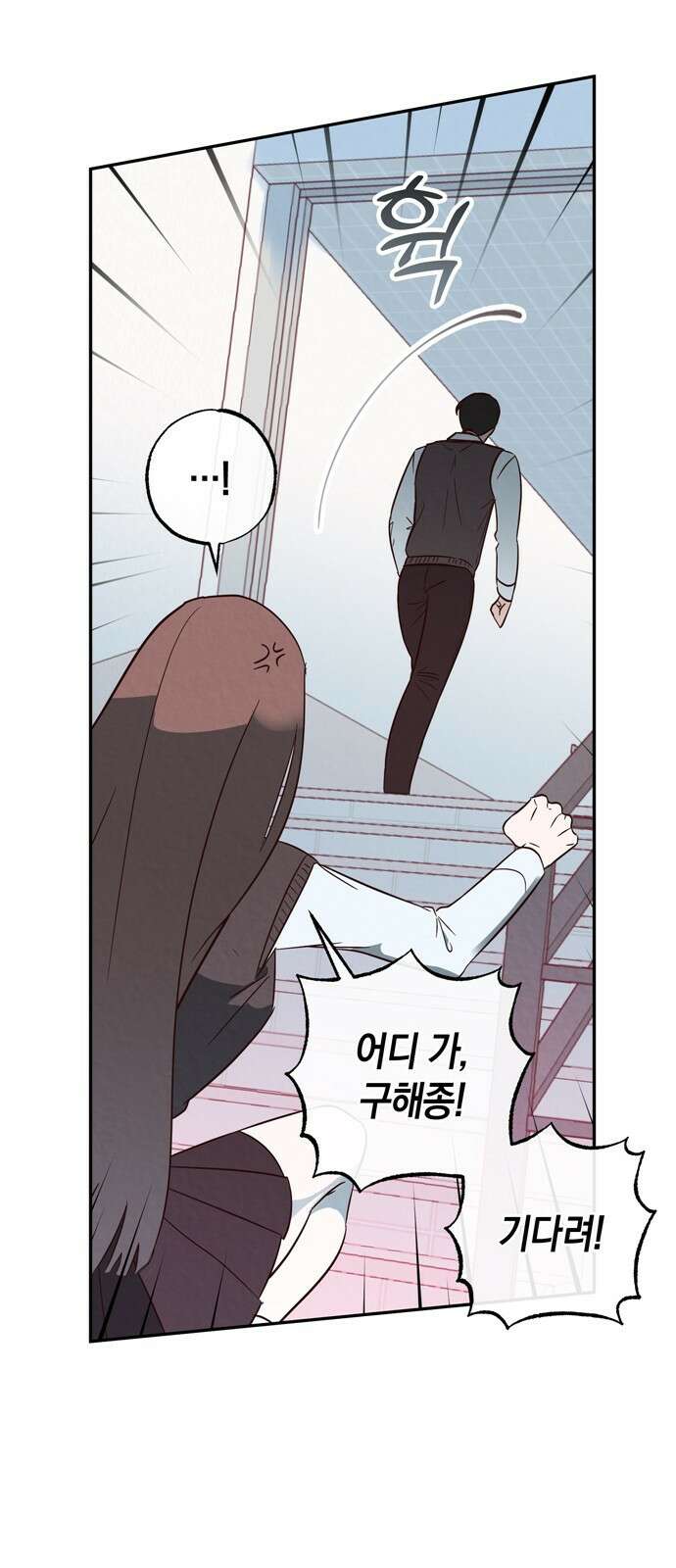 구해종 SOS 1화 소꿉친구 73