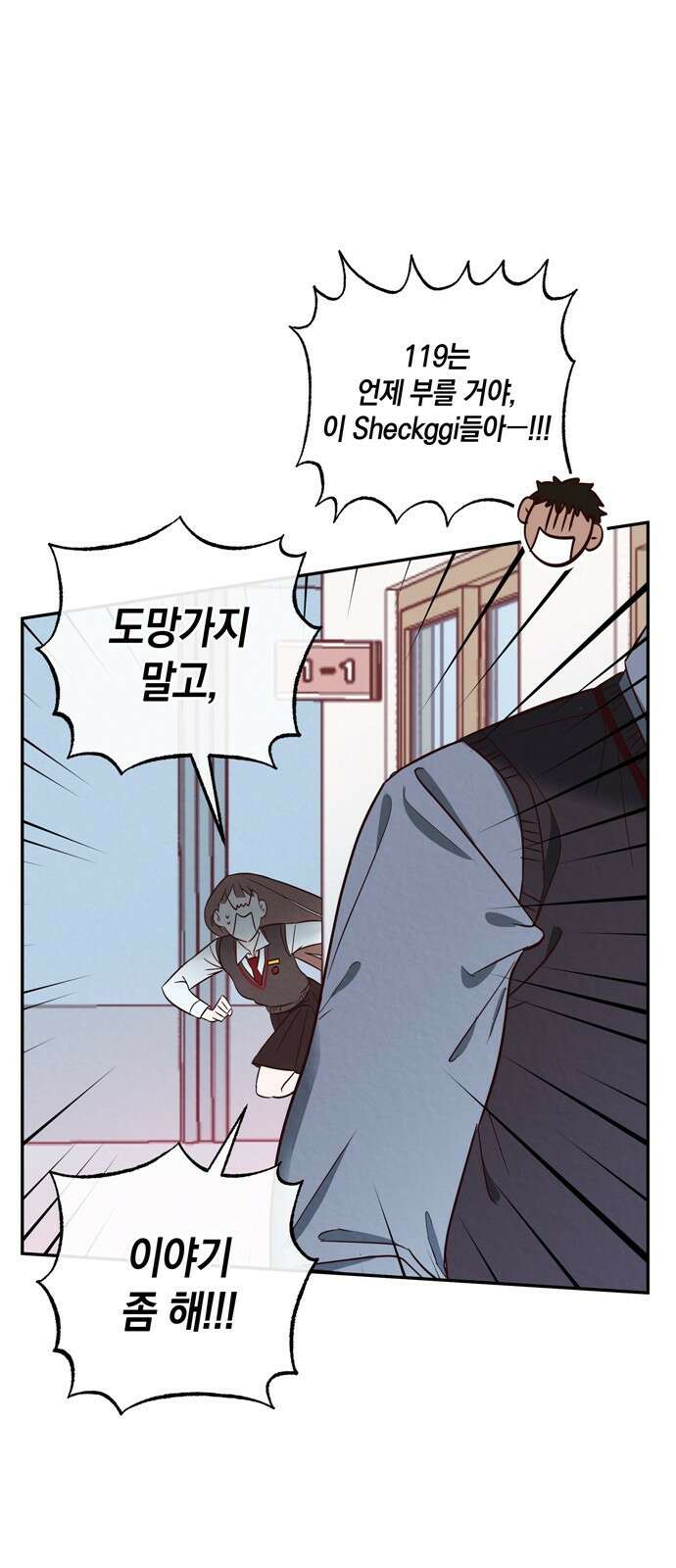 구해종 SOS 1화 소꿉친구 74