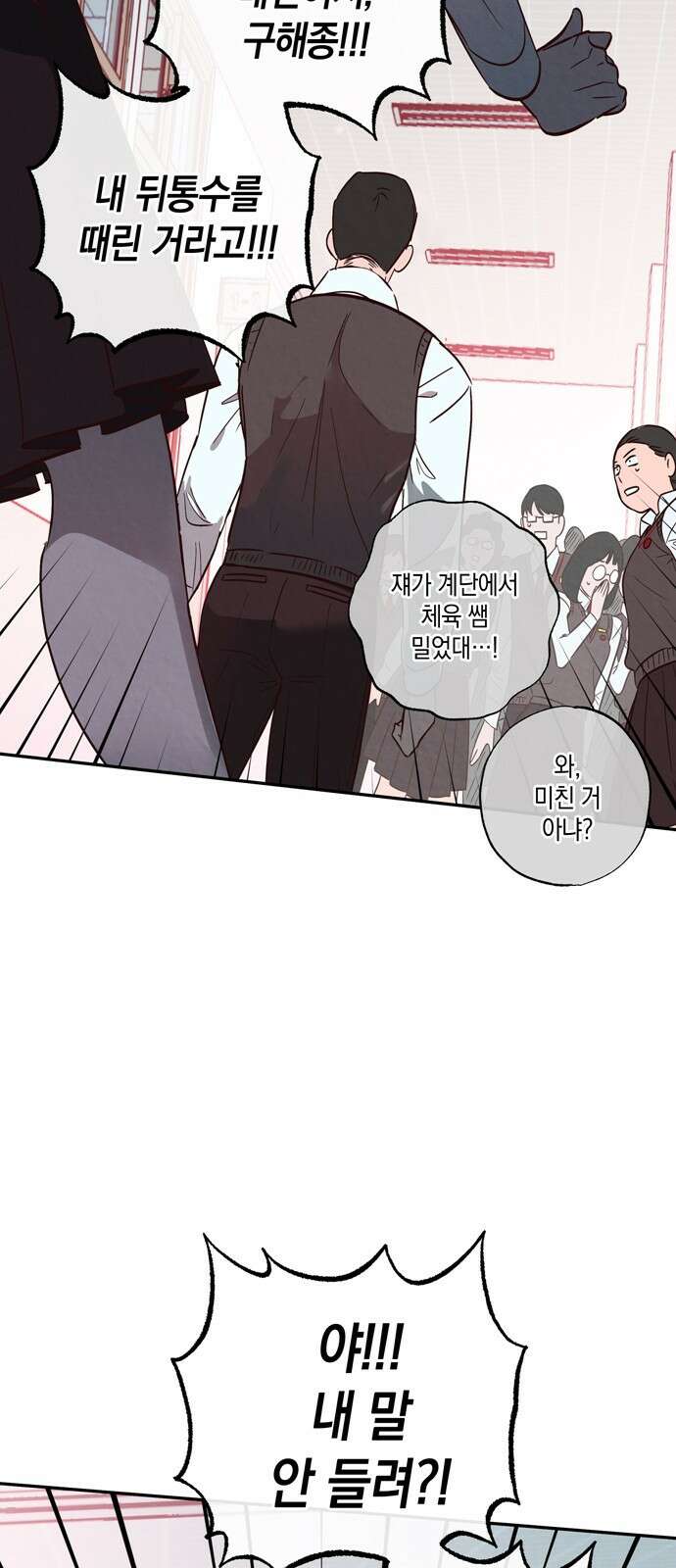 구해종 SOS 1화 소꿉친구 76
