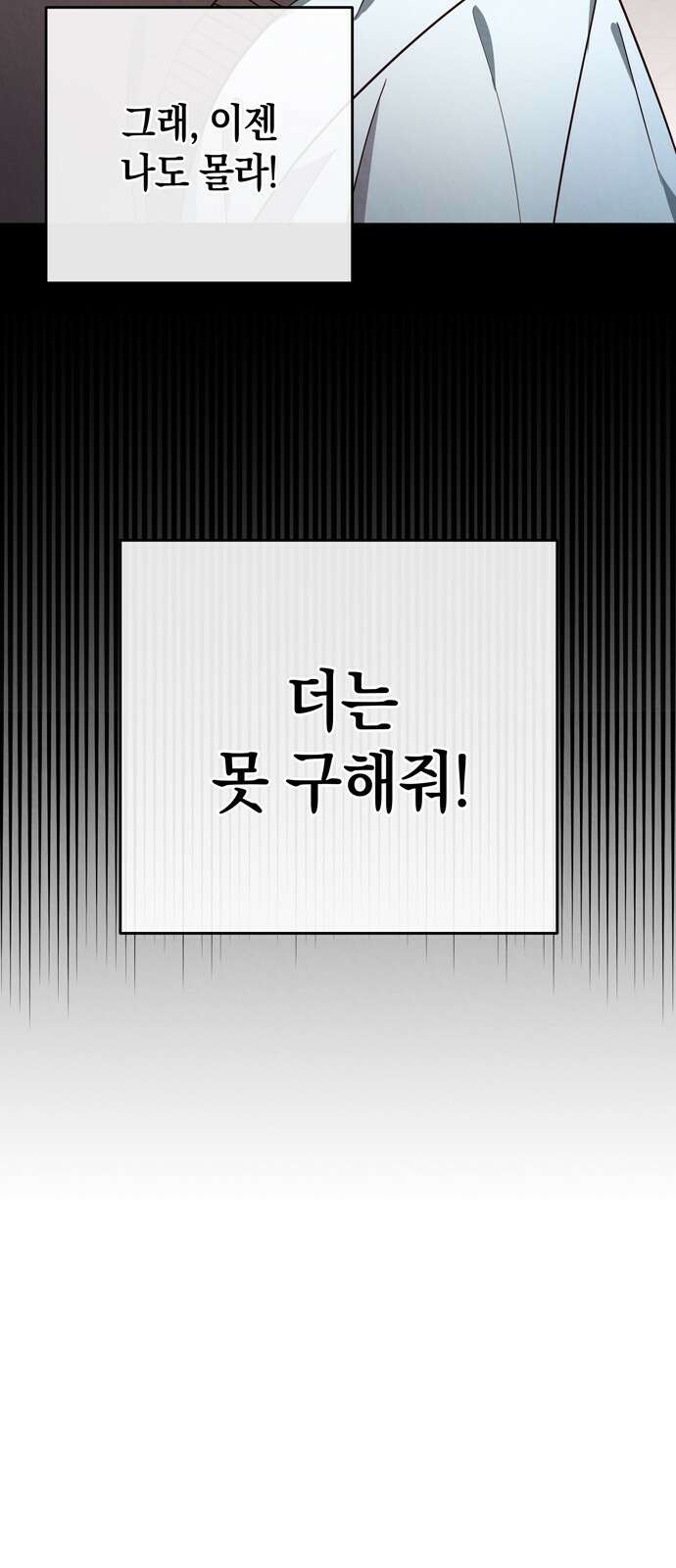 구해종 SOS 1화 소꿉친구 79