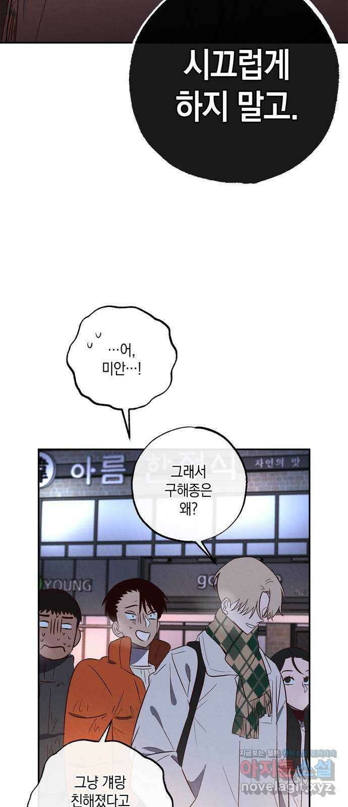 구해종 SOS 7화 기만 구해종 SOS 7화 기만 9