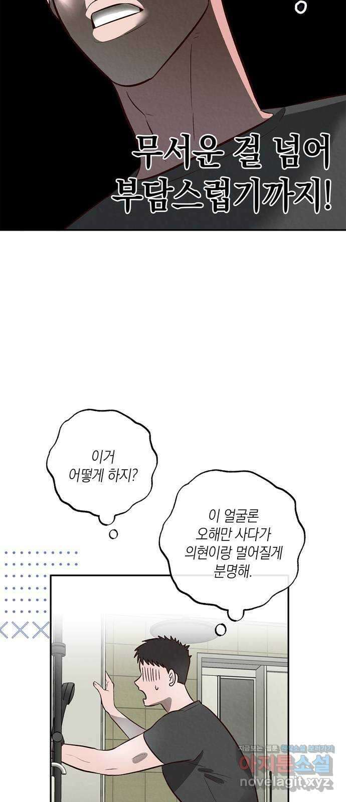 구해종 SOS 7화 기만 구해종 SOS 7화 기만 37