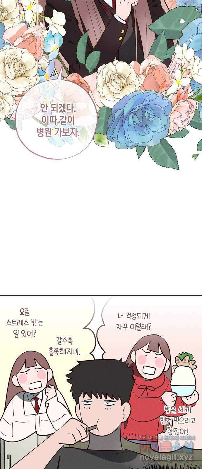 구해종 SOS 7화 기만 구해종 SOS 7화 기만 39