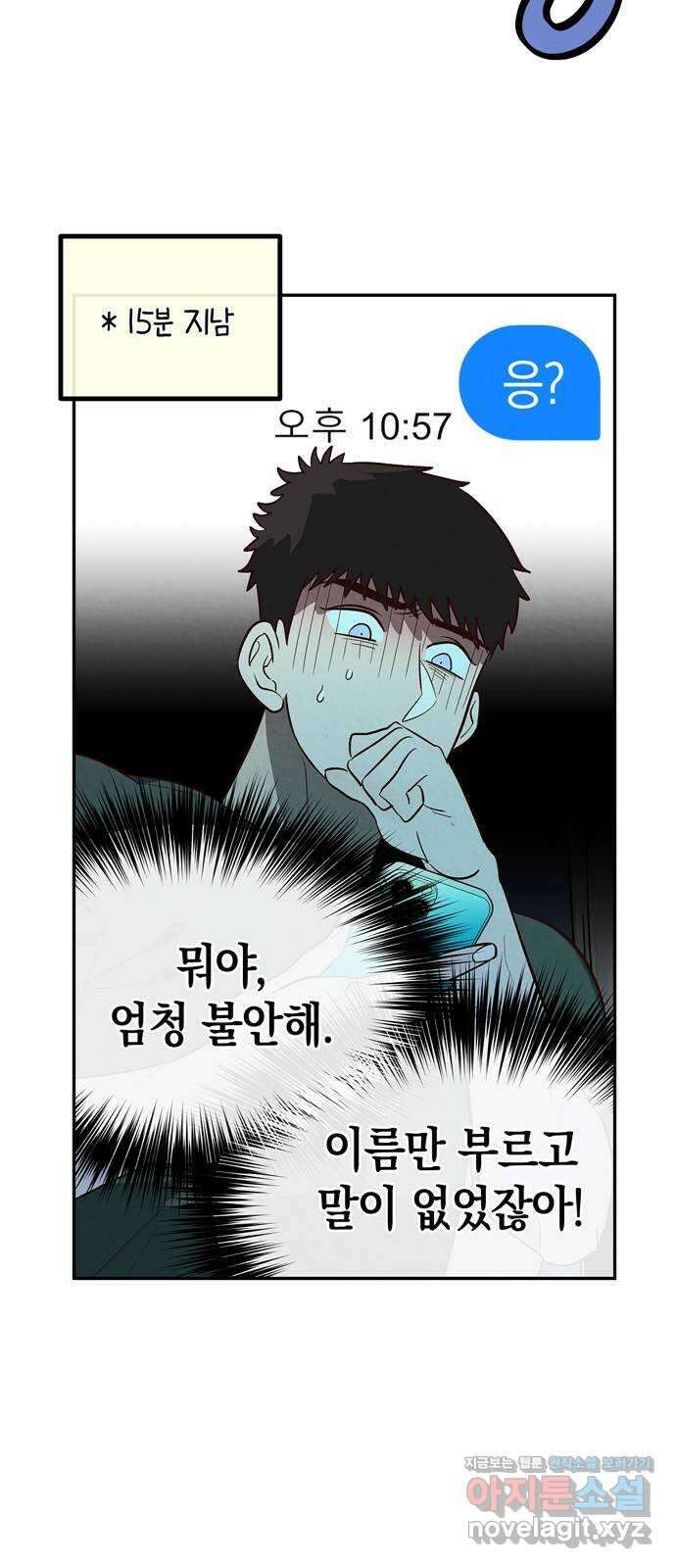 구해종 SOS 7화 기만 구해종 SOS 7화 기만 54