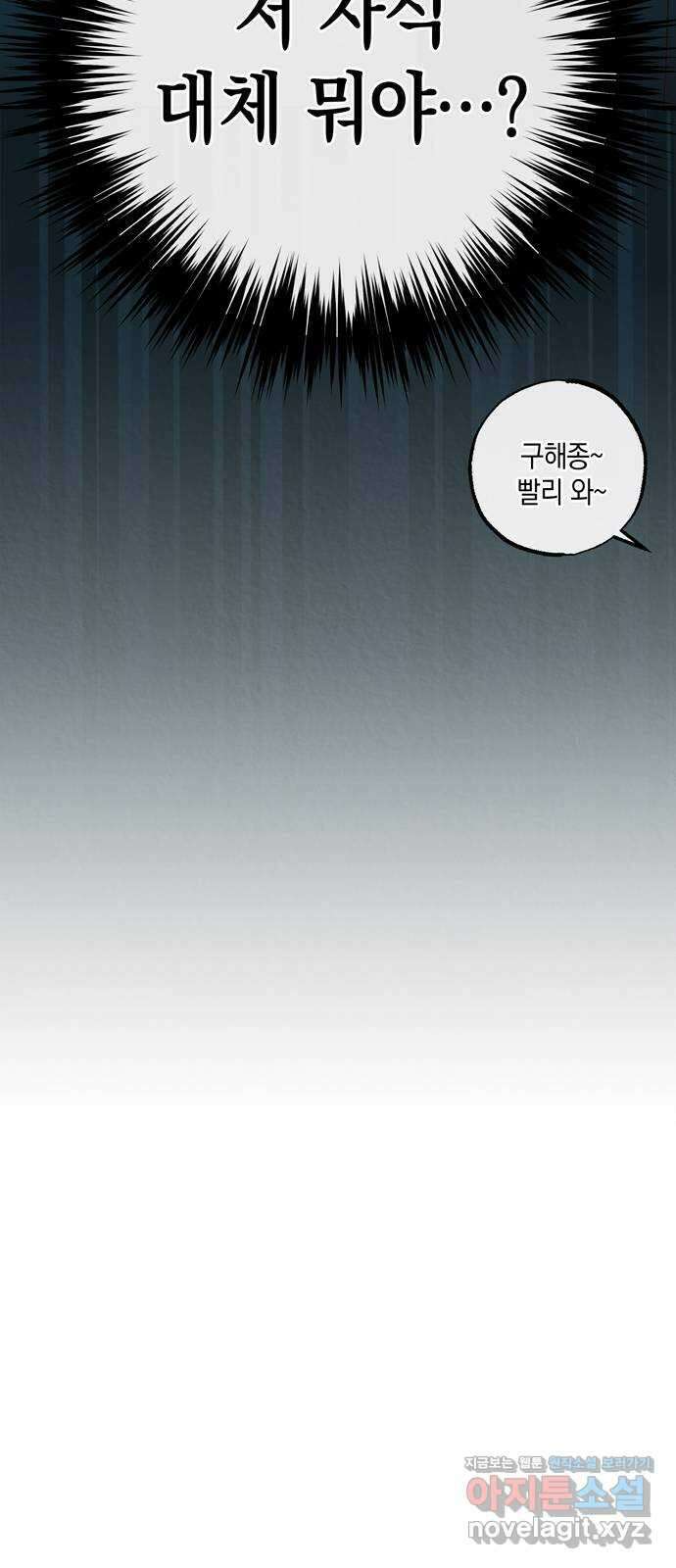 구해종 SOS 7화 기만 구해종 SOS 7화 기만 67