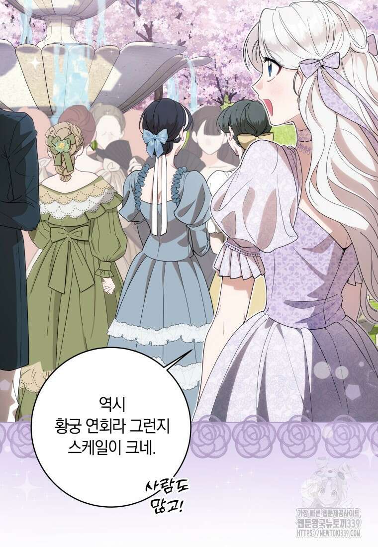 집착 황제의 유능한 약사입니다 5화 2