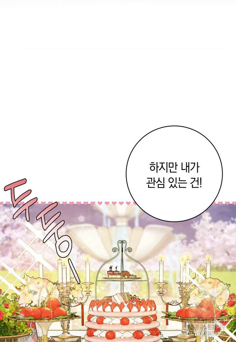 집착 황제의 유능한 약사입니다 5화 3