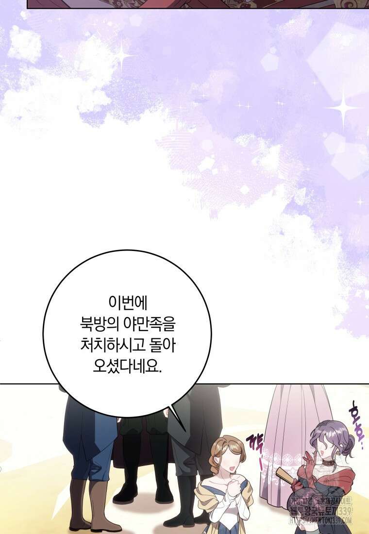 집착 황제의 유능한 약사입니다 5화 10