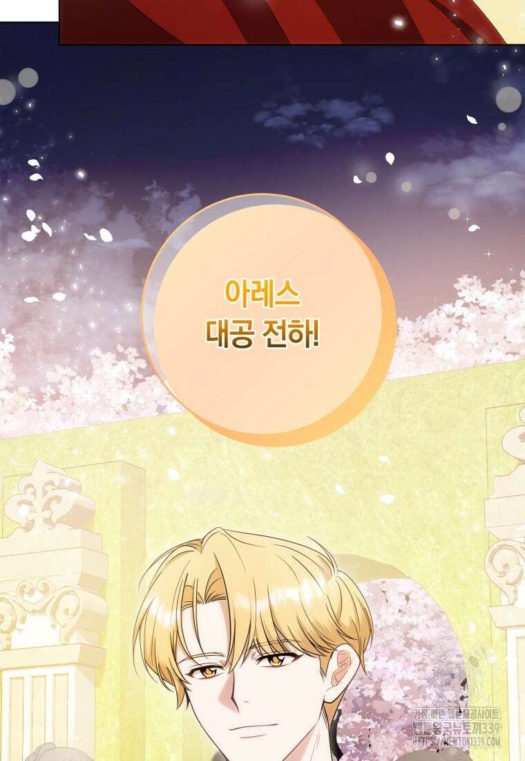 집착 황제의 유능한 약사입니다 5화 13
