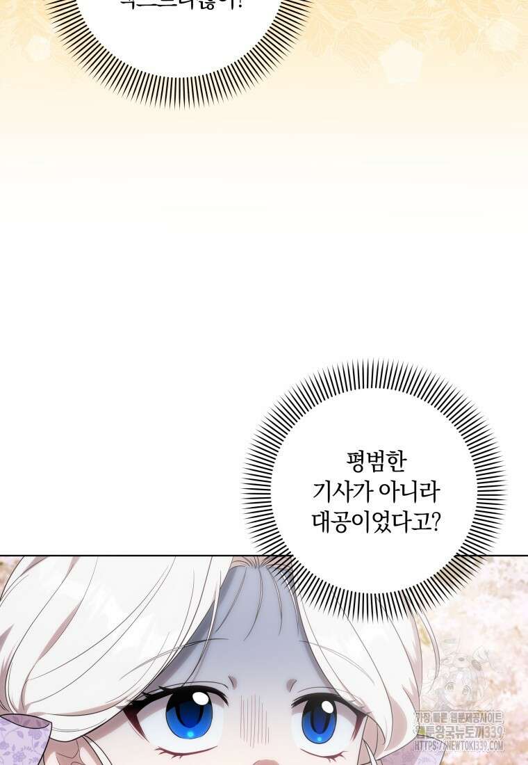 집착 황제의 유능한 약사입니다 5화 15