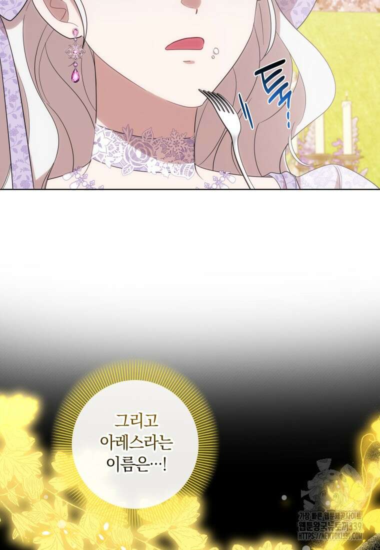 집착 황제의 유능한 약사입니다 5화 16
