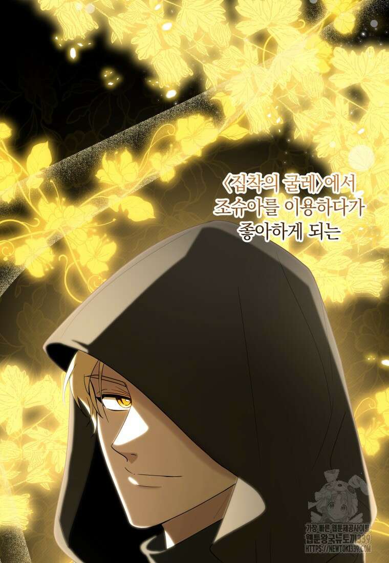 집착 황제의 유능한 약사입니다 5화 17
