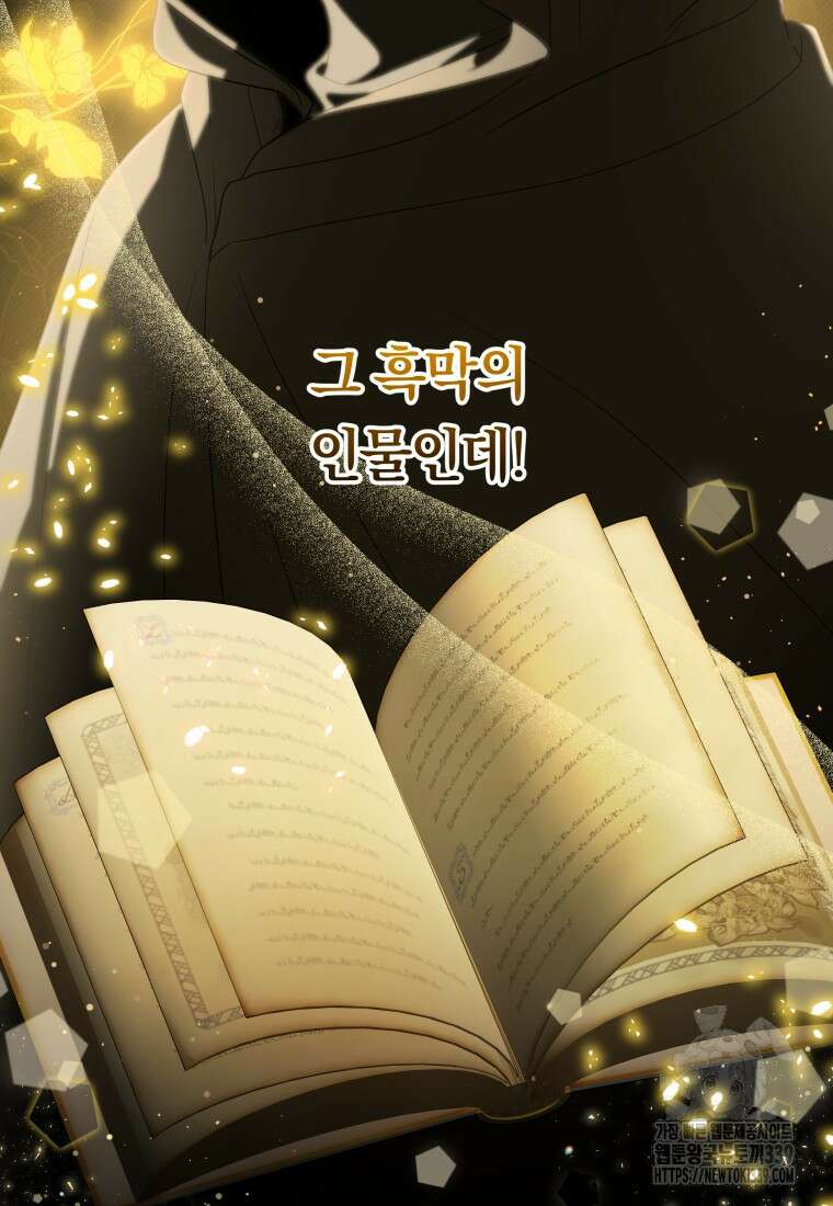 집착 황제의 유능한 약사입니다 5화 18