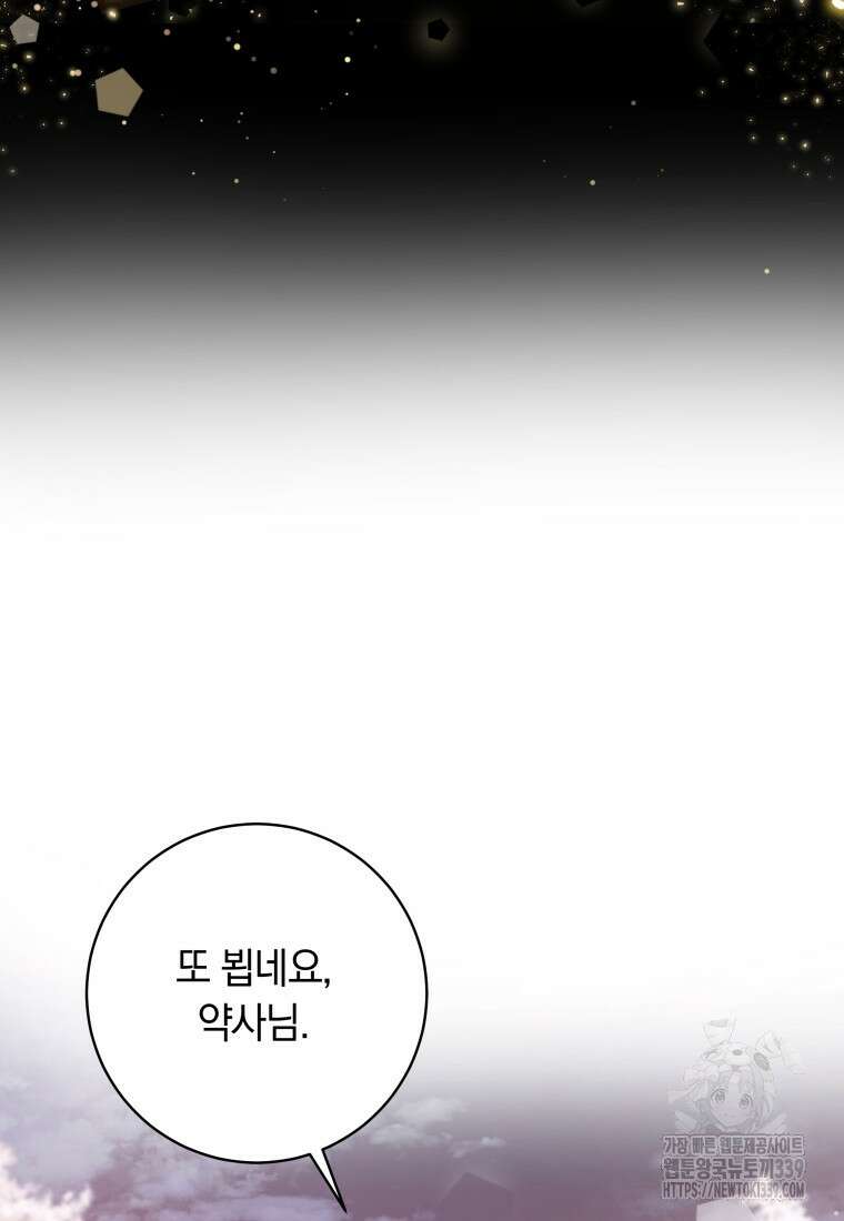 집착 황제의 유능한 약사입니다 5화 19