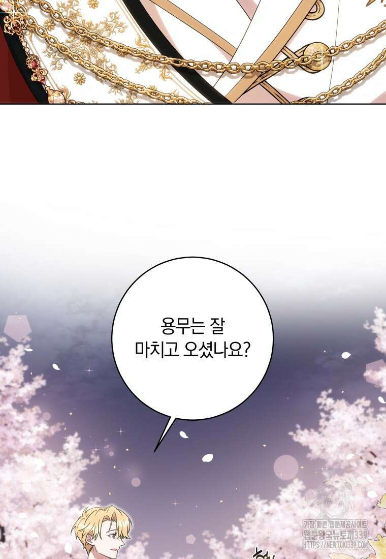 집착 황제의 유능한 약사입니다 5화 21