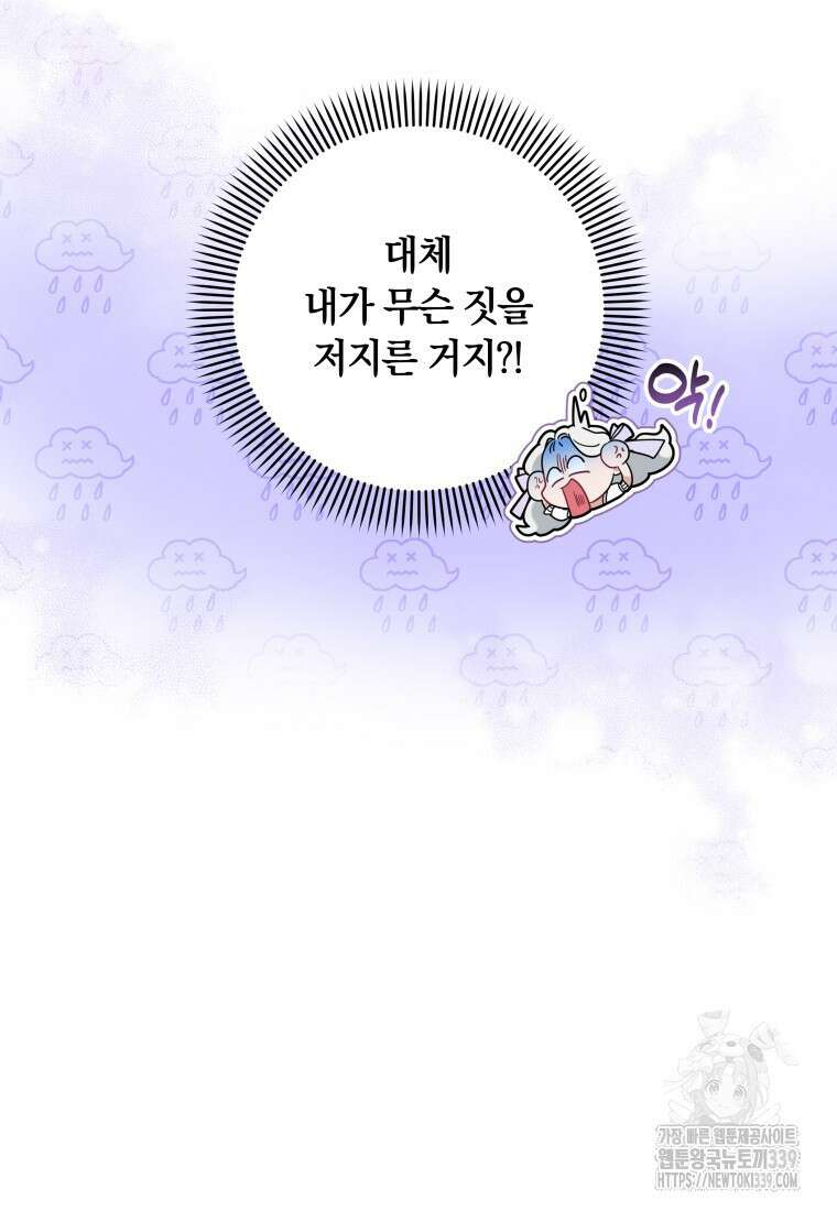 집착 황제의 유능한 약사입니다 5화 23
