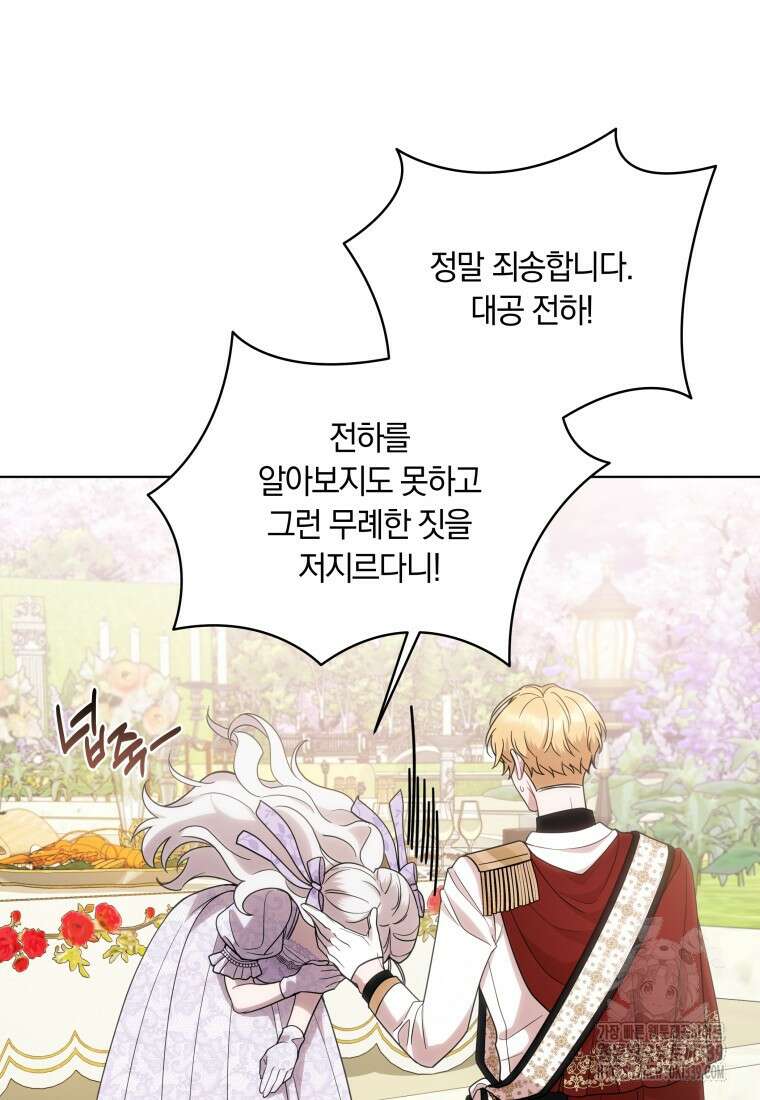 집착 황제의 유능한 약사입니다 5화 24