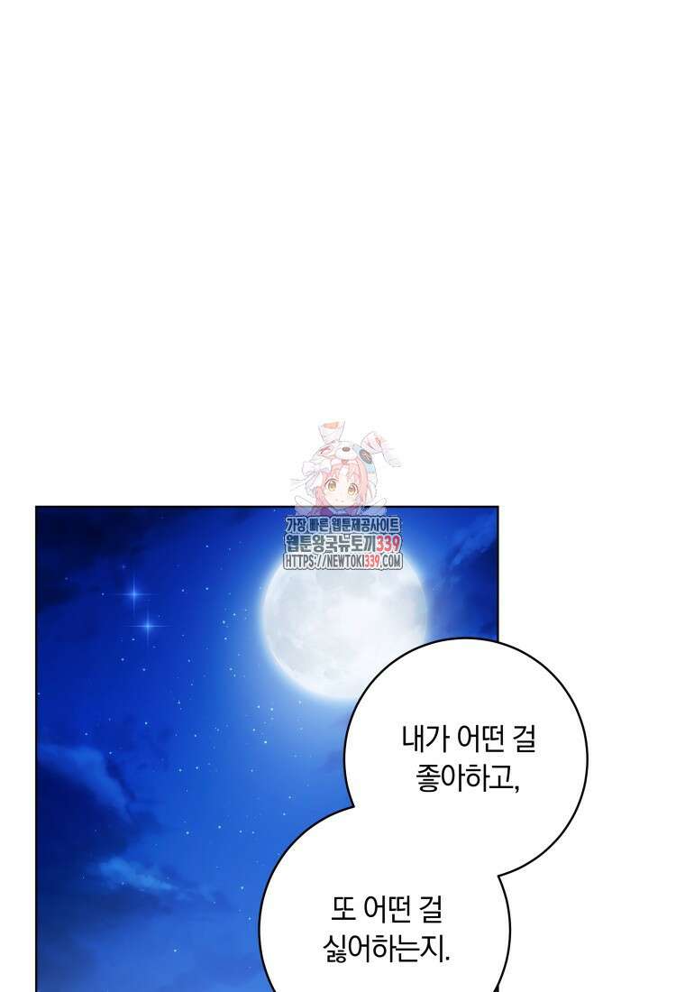 집착 황제의 유능한 약사입니다 18화 1