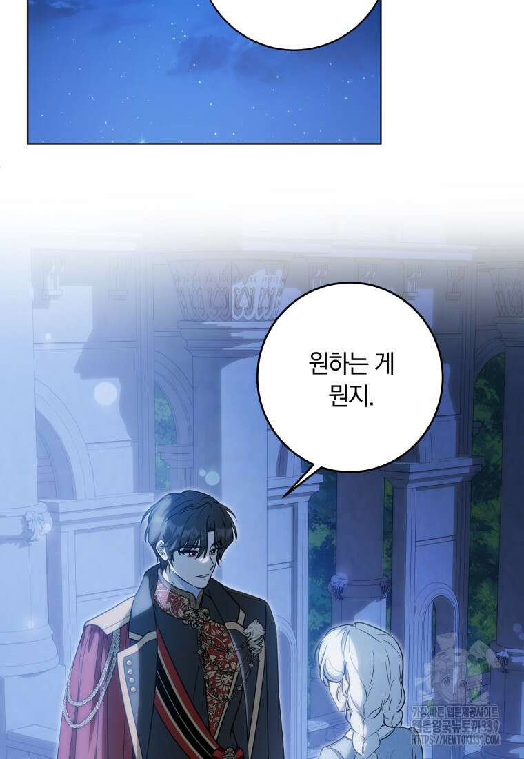 집착 황제의 유능한 약사입니다 18화 2